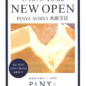 PANYA芦屋　熊本　水前寺店