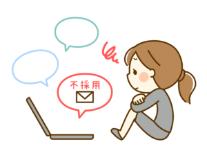 不採用　伝え方