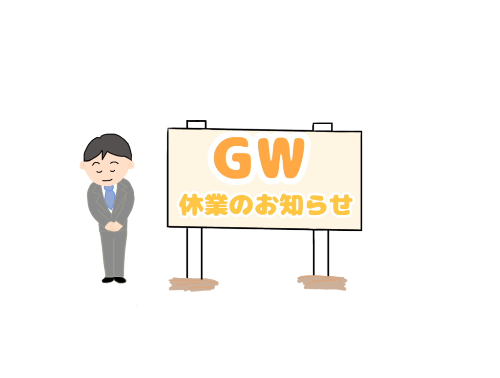 CUBIC適性検査ゴールデンウイーク休業