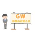 ゴールデンウィーク休業（CUBIC適性検査）