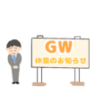 CUBIC適性検査ゴールデンウイーク休業
