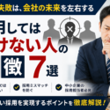 採用してはいけない人