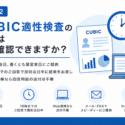 CUBIC性格検査の結果はいつ確認できますか？
